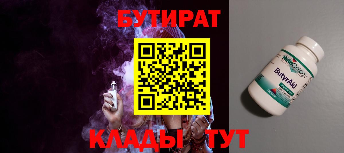 Бутират вода  Бутират  Туапсе  Вход с VPN 