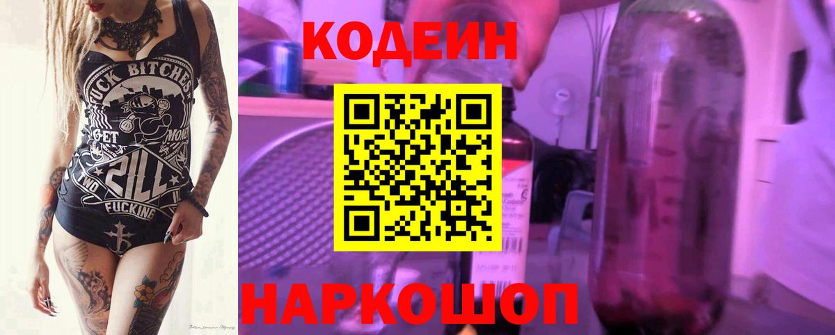 Кодеиновый сироп Lean напиток Lean (лин) Туапсе