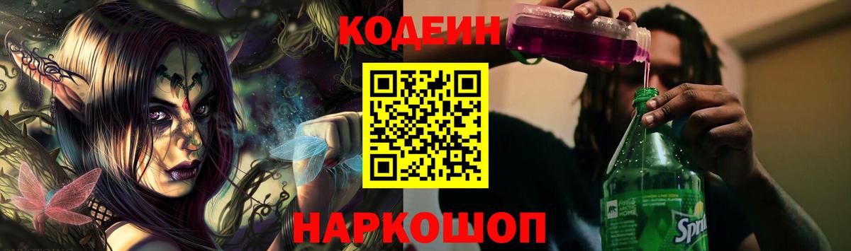 Codein Purple Drank  Вход с VPN  Туапсе 