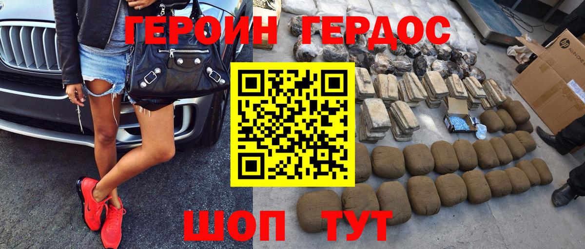 ГЕРОИН белый Туапсе