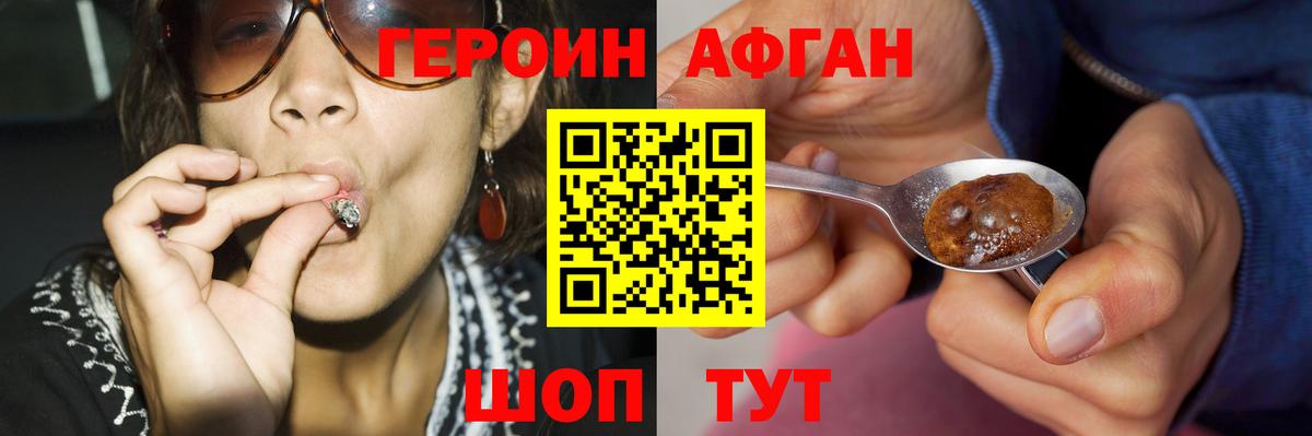 Героин Афган  Вход с VPN  Героин  Туапсе 