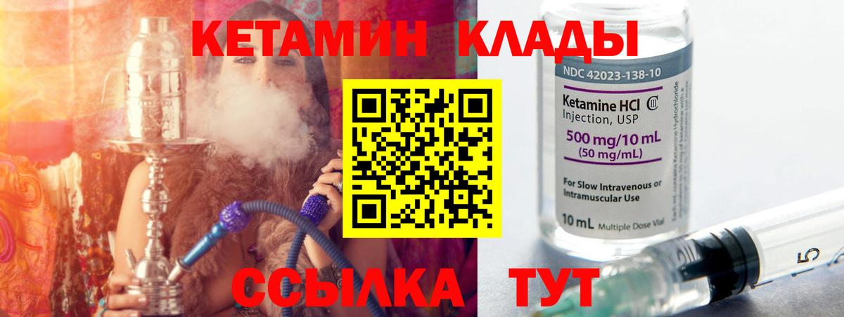 КЕТАМИН VHQ  Вход с VPN  Туапсе 