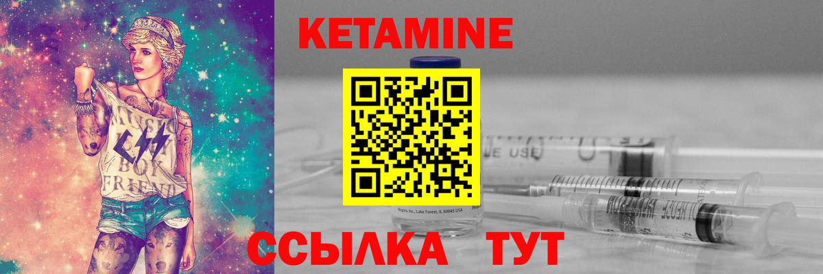 КЕТАМИН VHQ Туапсе