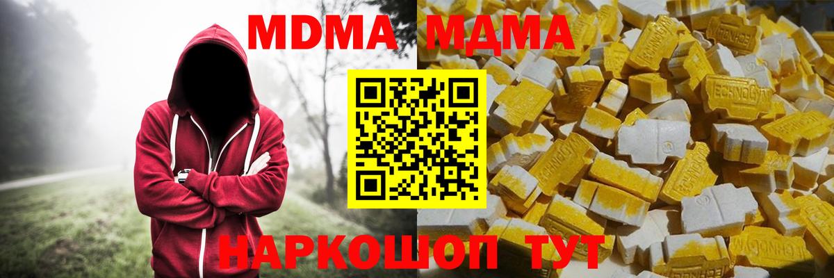 МДМА кристаллы Туапсе