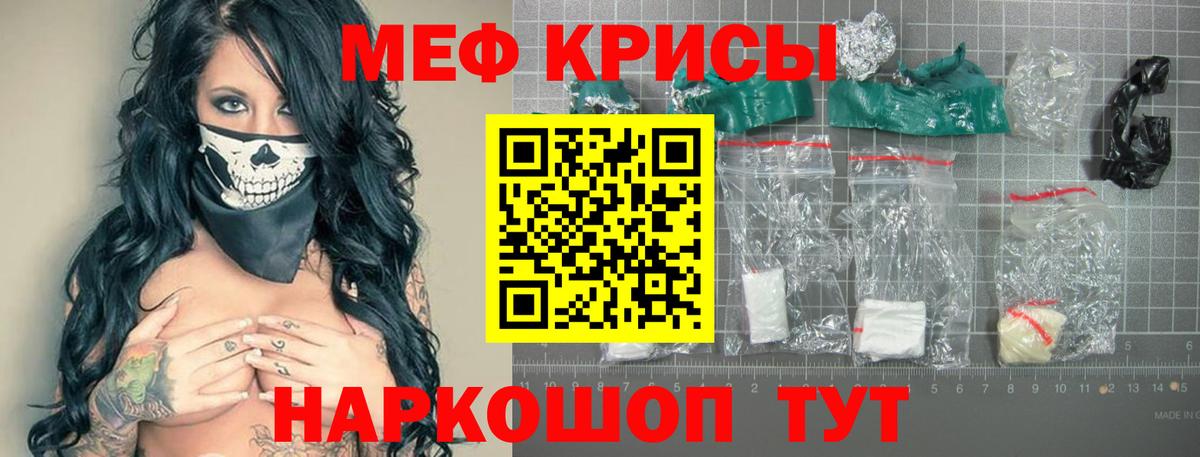 Меф мяу мяу мука Туапсе